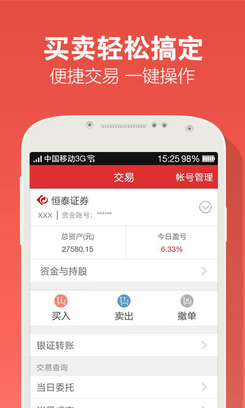 爱投顾手机版