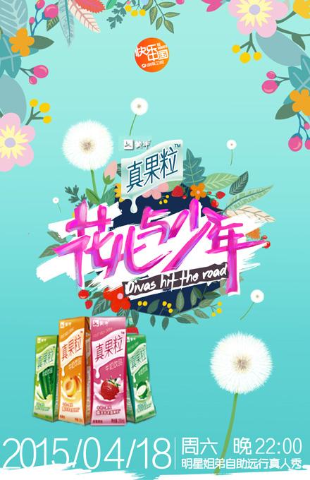 花儿与少年手游破解版