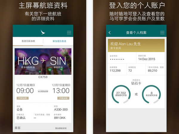 国泰航空app