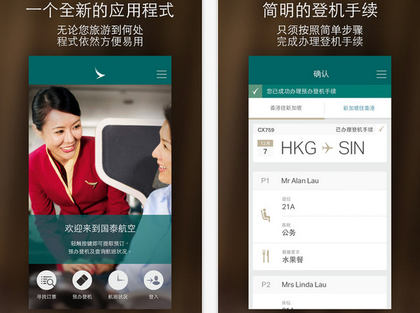 国泰航空app