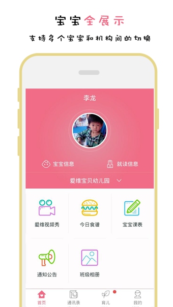 爱维宝贝 3.7.2 手机版