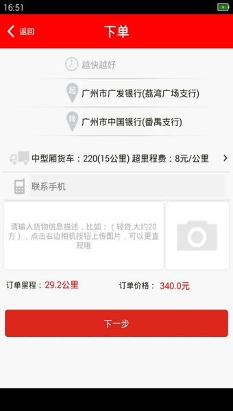 1号货的货主版 2.7.1 安卓正式版
