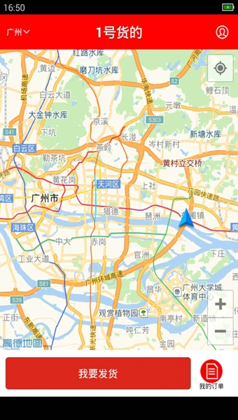 1号货的货主版