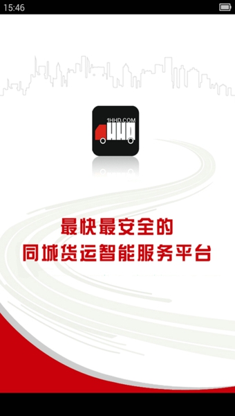 1号货的货主版