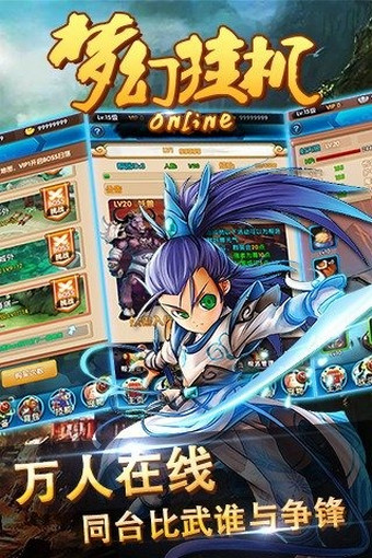 梦幻挂机OL 1.2 安卓最新版