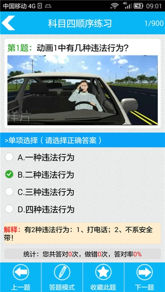 2015驾考科目四