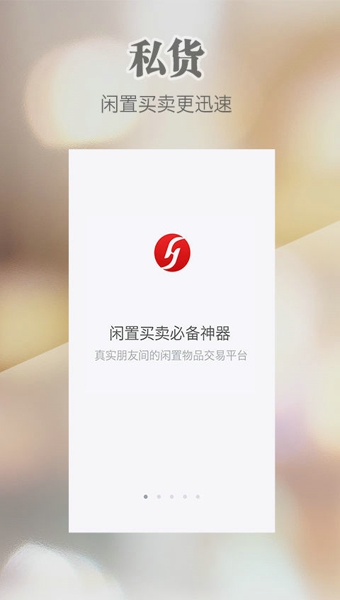 私货 1.3.8.1 安卓版