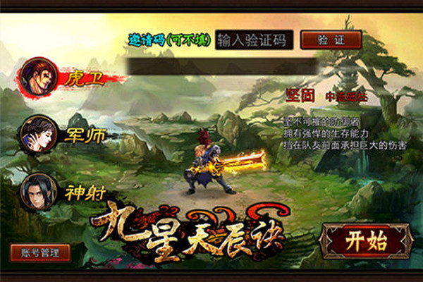 九星天辰诀 3.6.0.0 安卓版