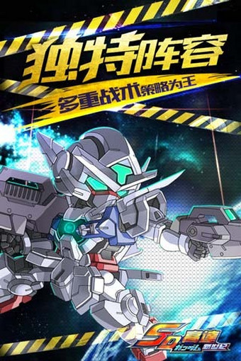 SD高达新世纪 1.0.0 安卓版