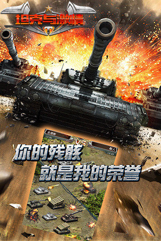 激情与坦克 1.6 安卓版