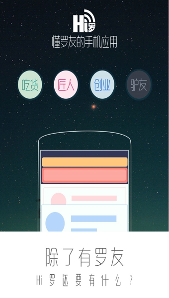 Hi罗 1.1.8 安卓版