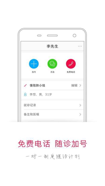 随诊医生 1.2.0 安卓版