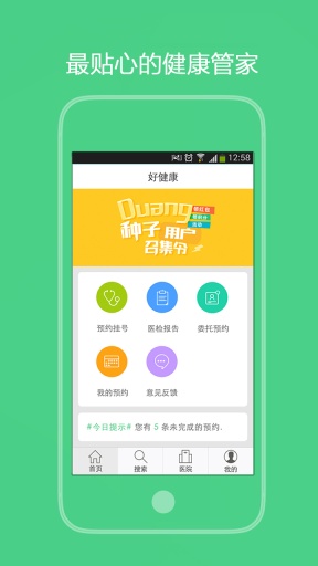 好健康 3.0 安卓版