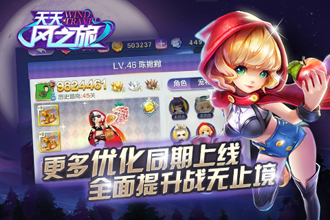 天天风之旅天梯赛版