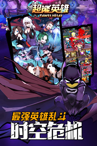 超能英雄 1.7 安卓版