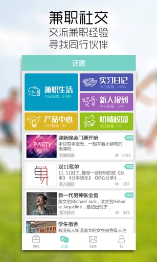 同学帮帮 2.3.0 安卓版