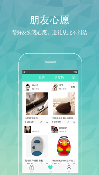 礼我吧 2.2 安卓免费版