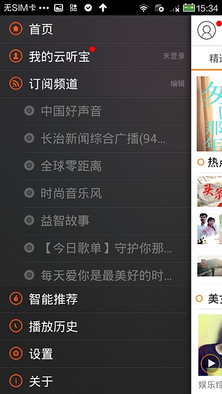 云听宝 2.3.3 安卓版
