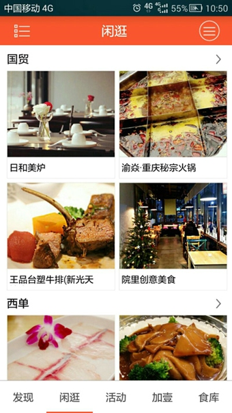 闲逛 2.4.5 安卓版