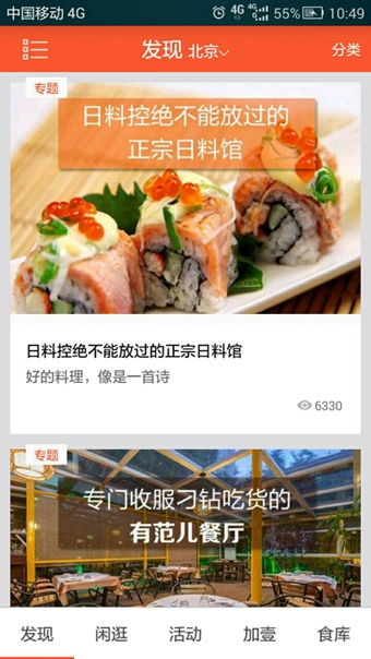 闲逛