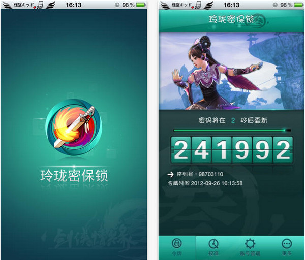 玲珑密保锁app