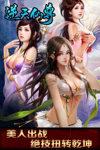 逆天仙尊HD 1.4.100 安卓免费版