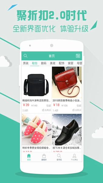 聚折扣