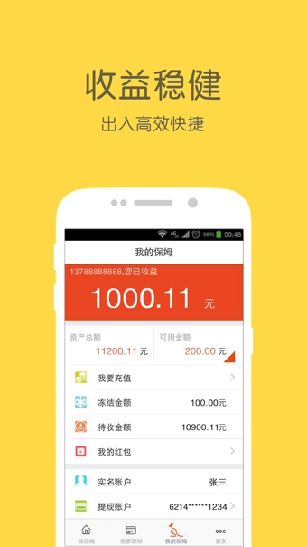 钱保姆 1.5.2 安卓版