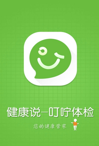 健康说 2.0.7 安卓版