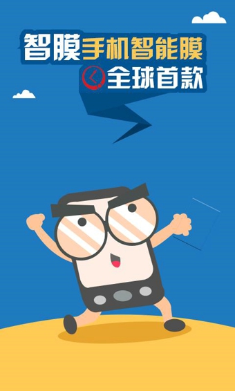 智膜 5.2.0 安卓最新版