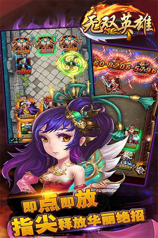无双英雄 1.2.0 安卓版