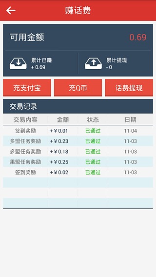 赚话费 2.9.2 安卓版