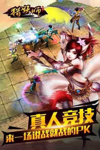 猎妖师 0.0.35 安卓版