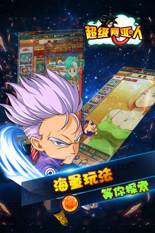 超级赛亚人 1.4.0 安卓版