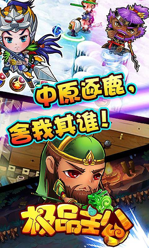 极品主公内购破解版