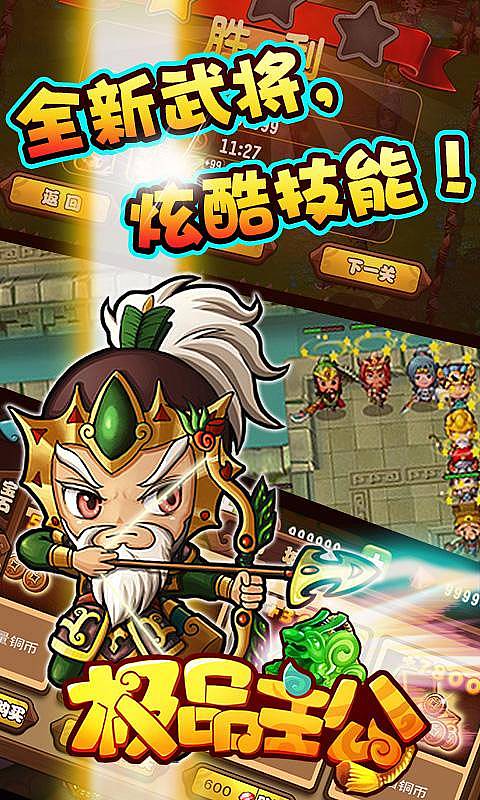 极品主公内购破解版