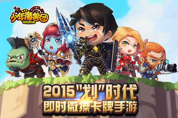 少年魔兽团 1.3.0.0 安卓版