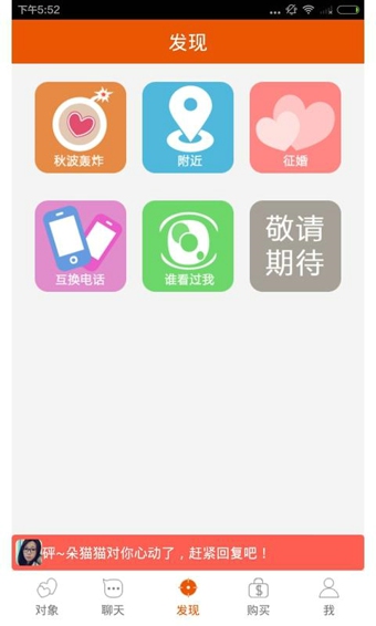 我要恋爱 1.6.8 安卓版