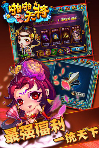 啪啪天将 2.1 安卓版