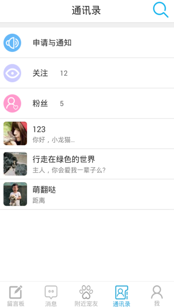 微宠社区 2.1.1 安卓版