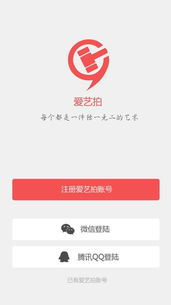 爱艺拍