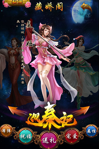 巡秦记 1.7 安卓版