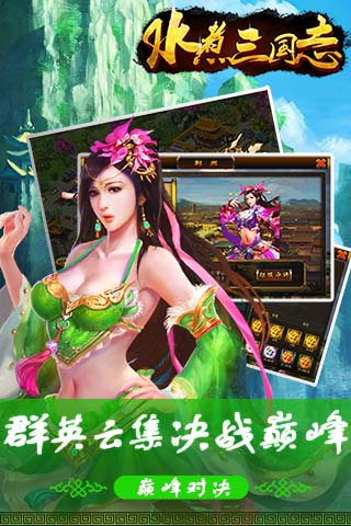 水煮三国志