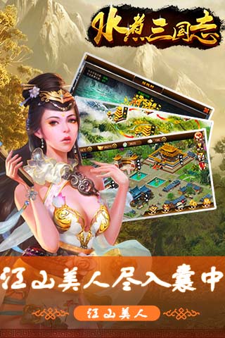 水煮三国志 1.0.0 安卓版