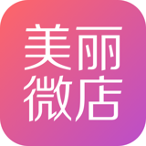 美丽微店 1.4.1 安卓版