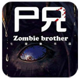 尸兄 1.5.5 安卓版