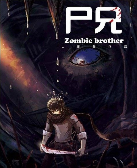 尸兄 1.5.5 安卓版