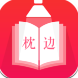 枕边小说 1.9.9 安卓版