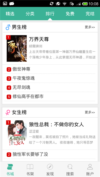 枕边小说 1.9.9 安卓版