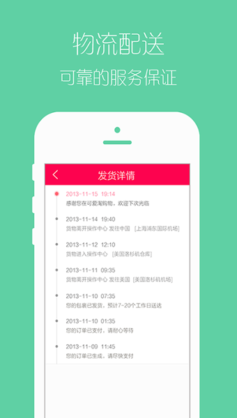 可爱淘全球购 1.4.5 最新免费版